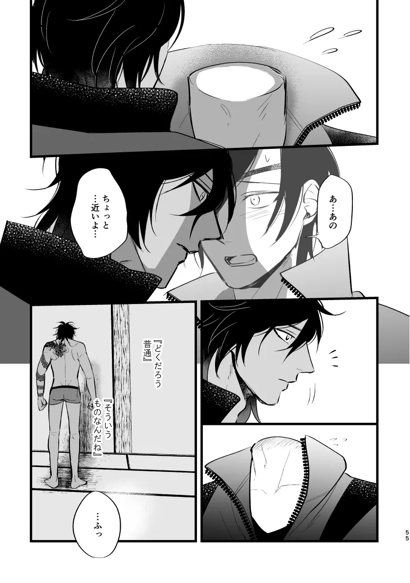 とうめい人間 - page54