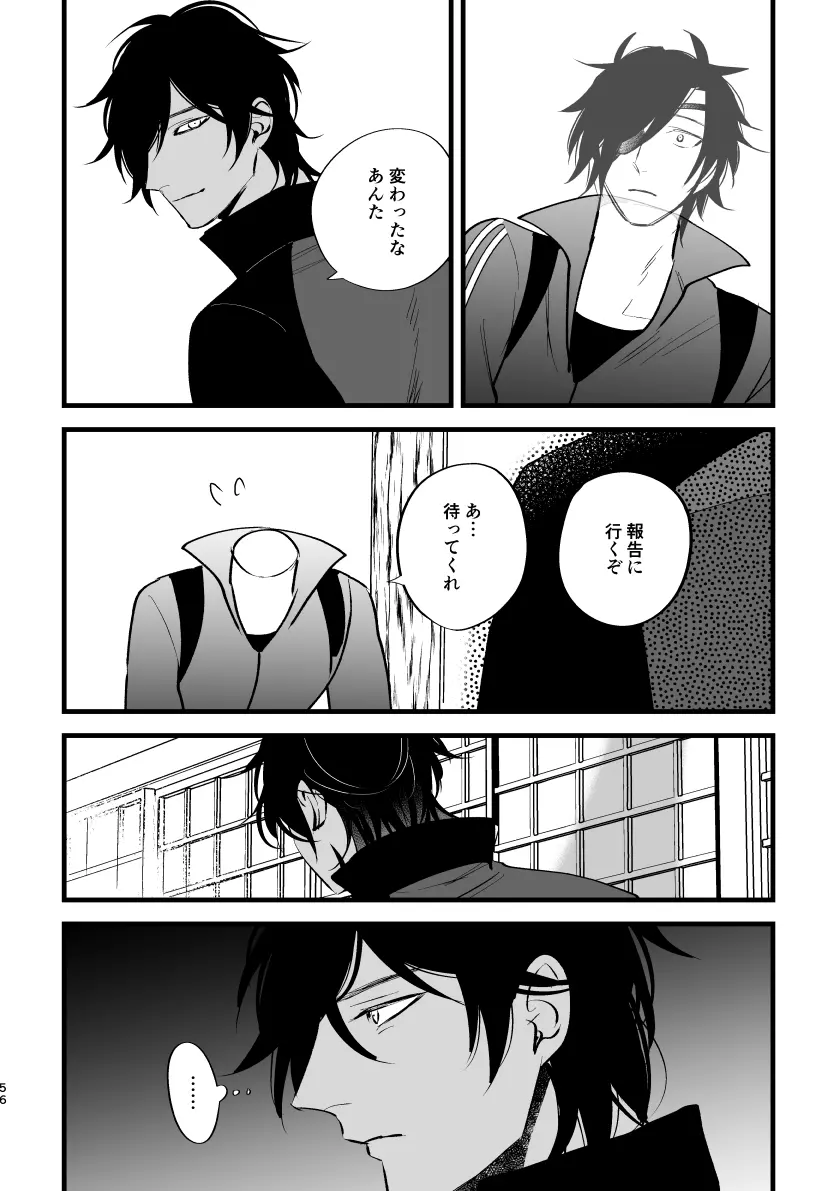とうめい人間 - page55