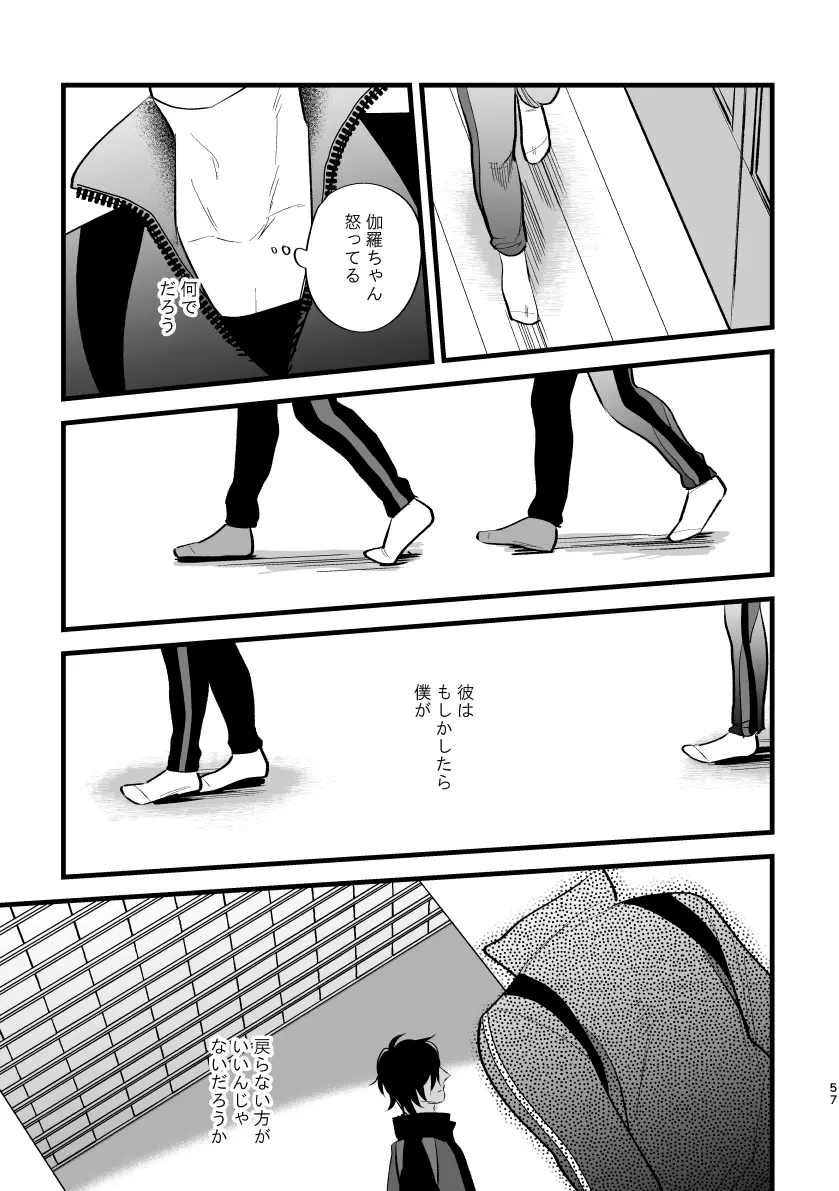 とうめい人間 - page56