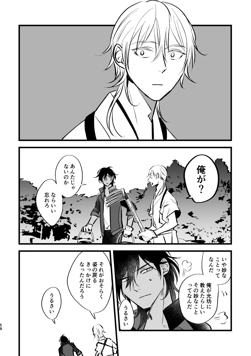 とうめい人間 - page57