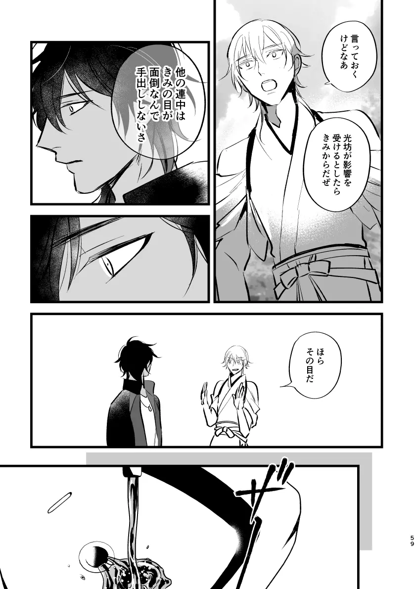 とうめい人間 - page58