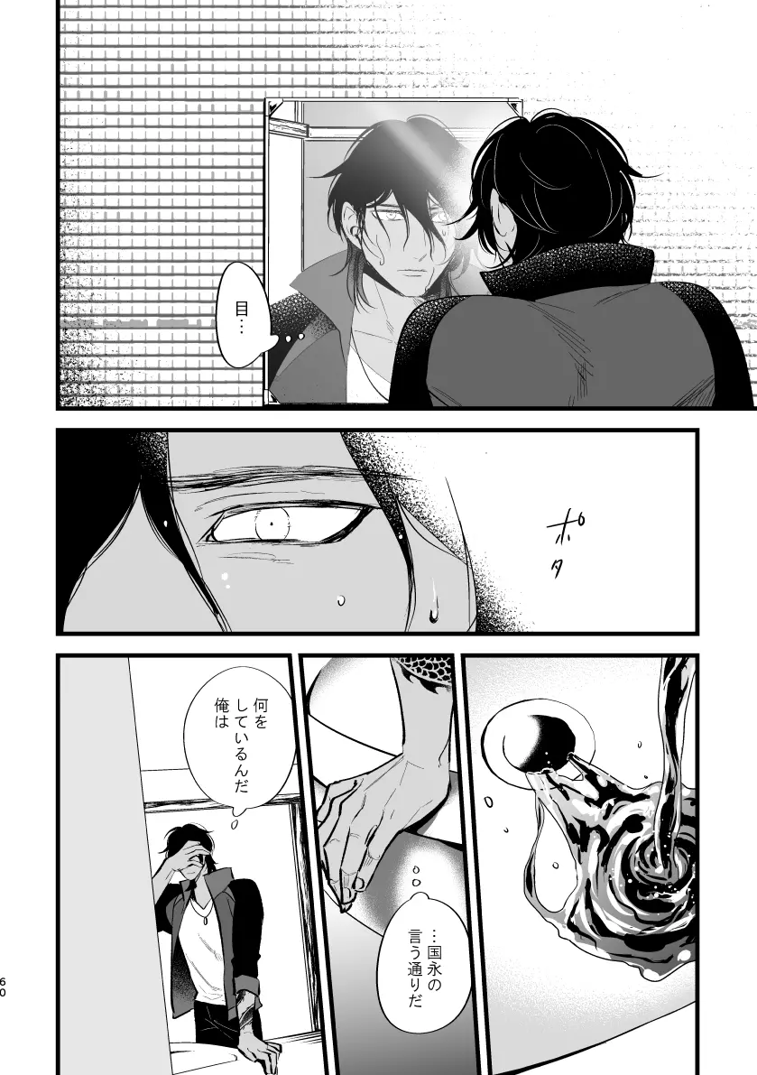 とうめい人間 - page59