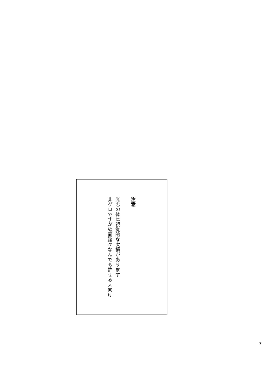 とうめい人間 - page6