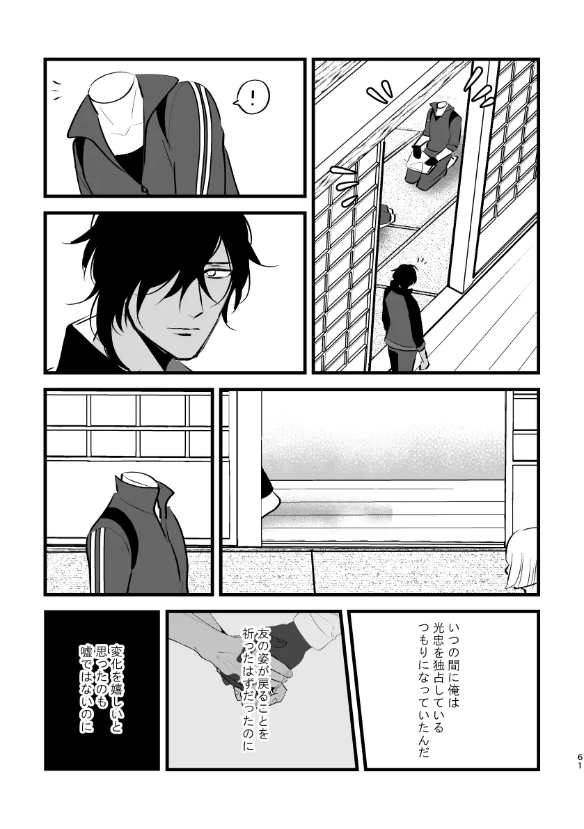 とうめい人間 - page60