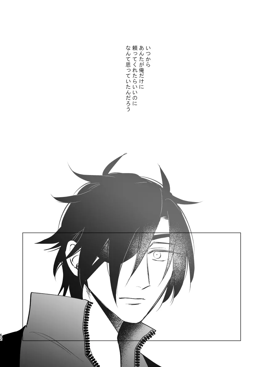 とうめい人間 - page61