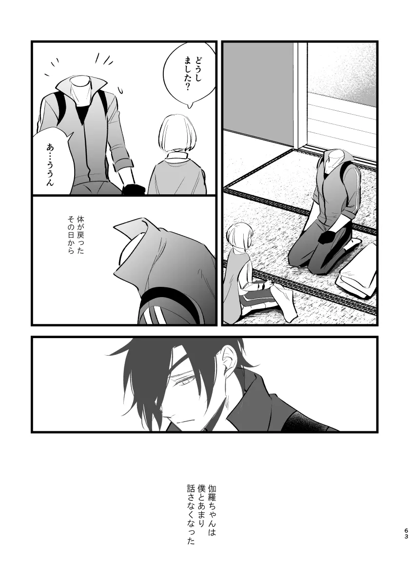 とうめい人間 - page62