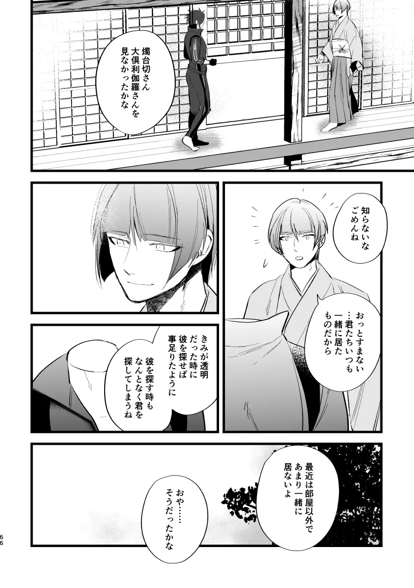 とうめい人間 - page65