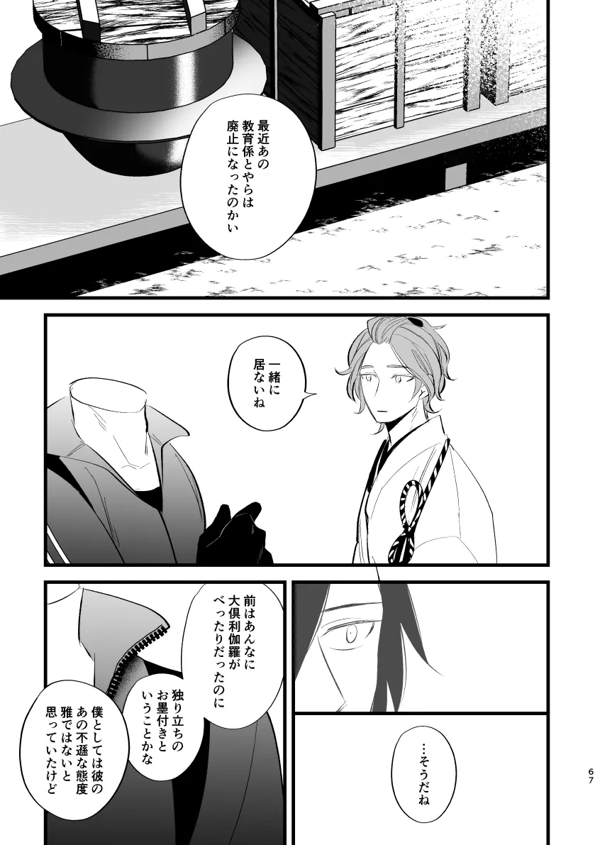 とうめい人間 - page66