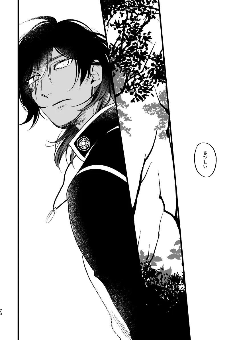 とうめい人間 - page69