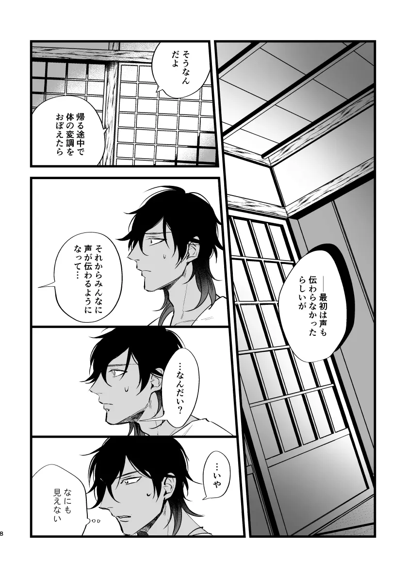 とうめい人間 - page7