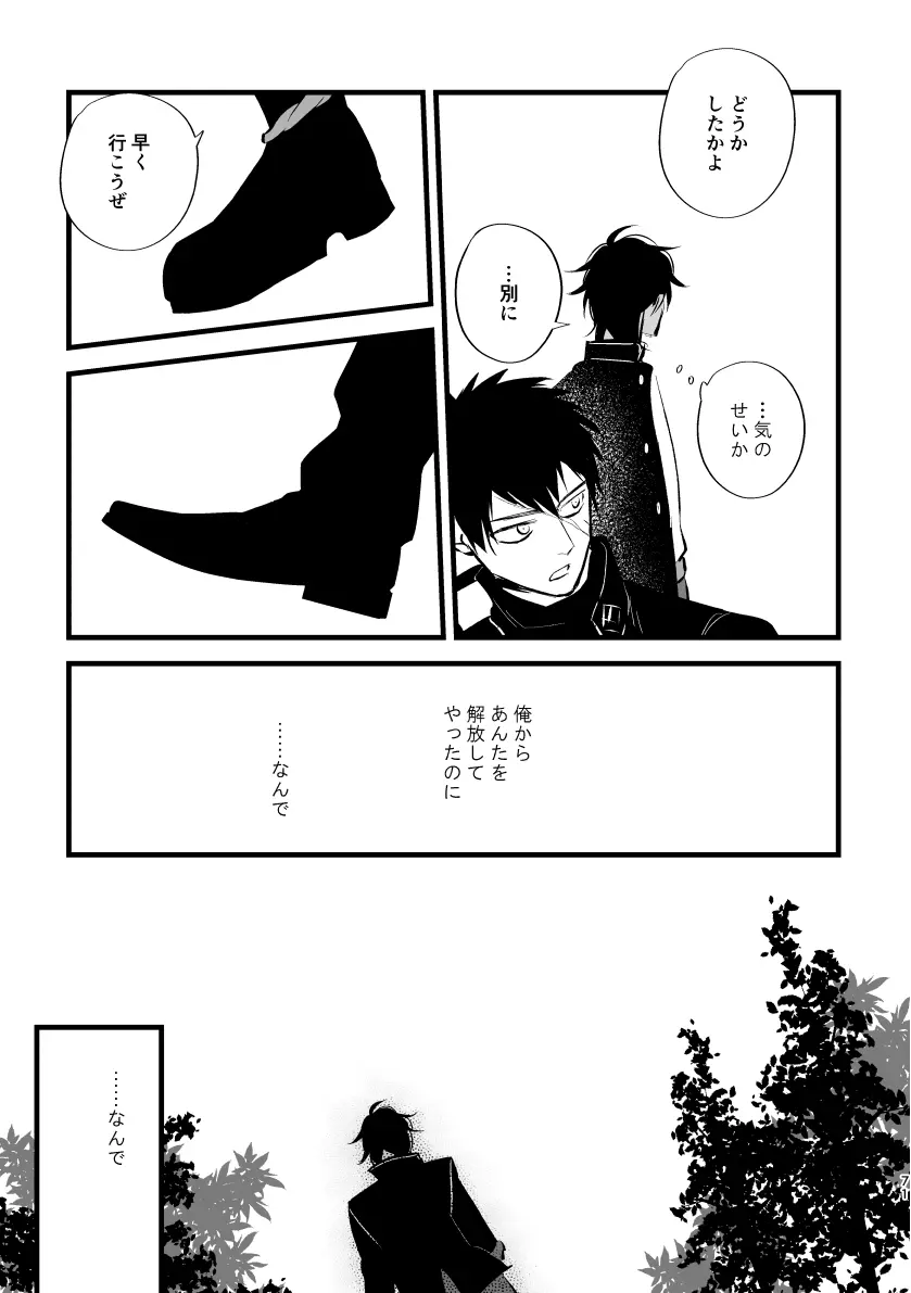 とうめい人間 - page70