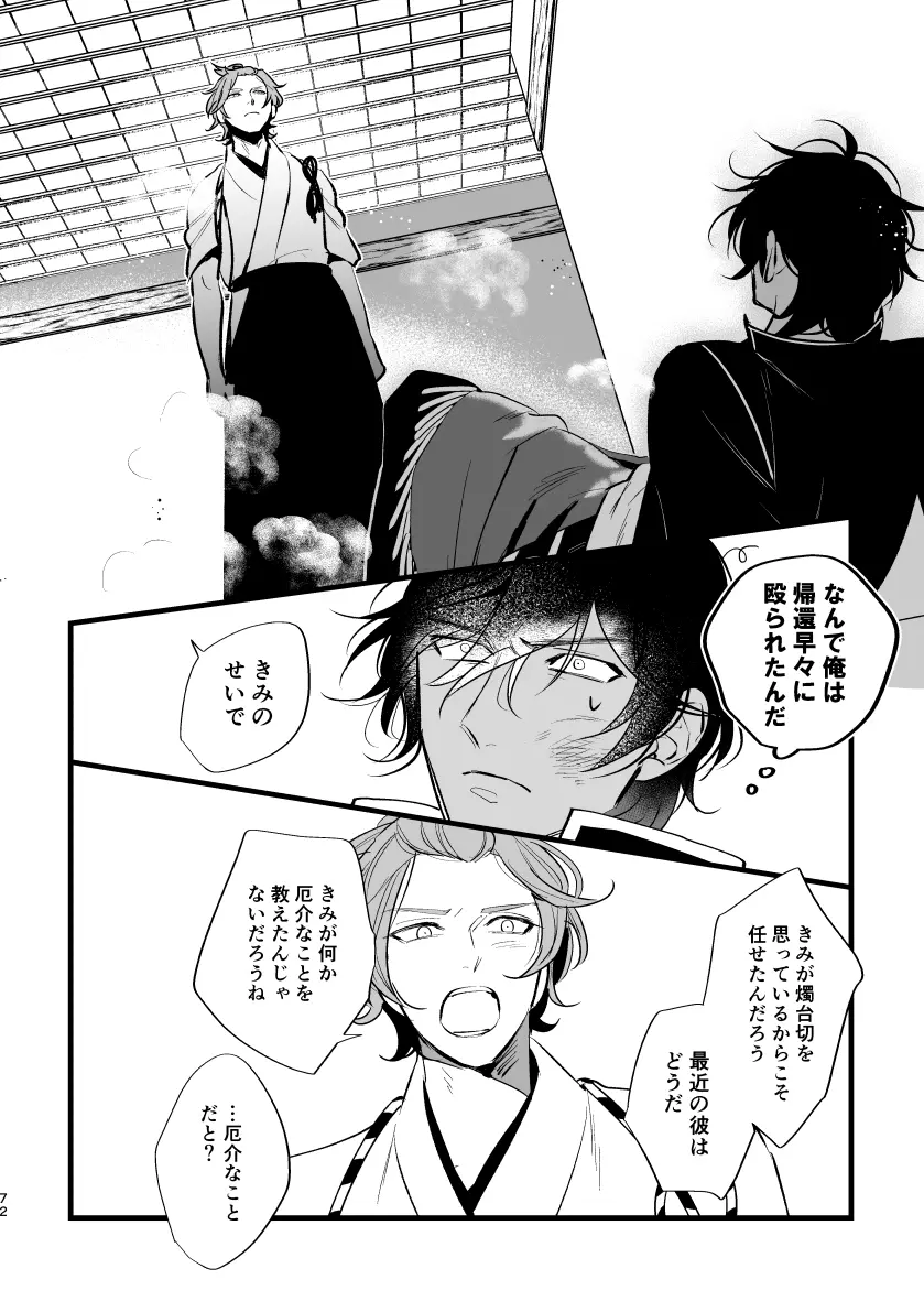 とうめい人間 - page71