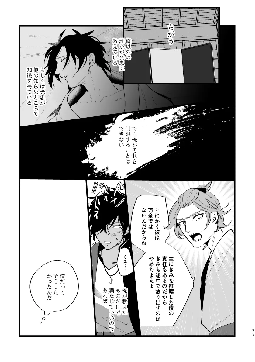 とうめい人間 - page72