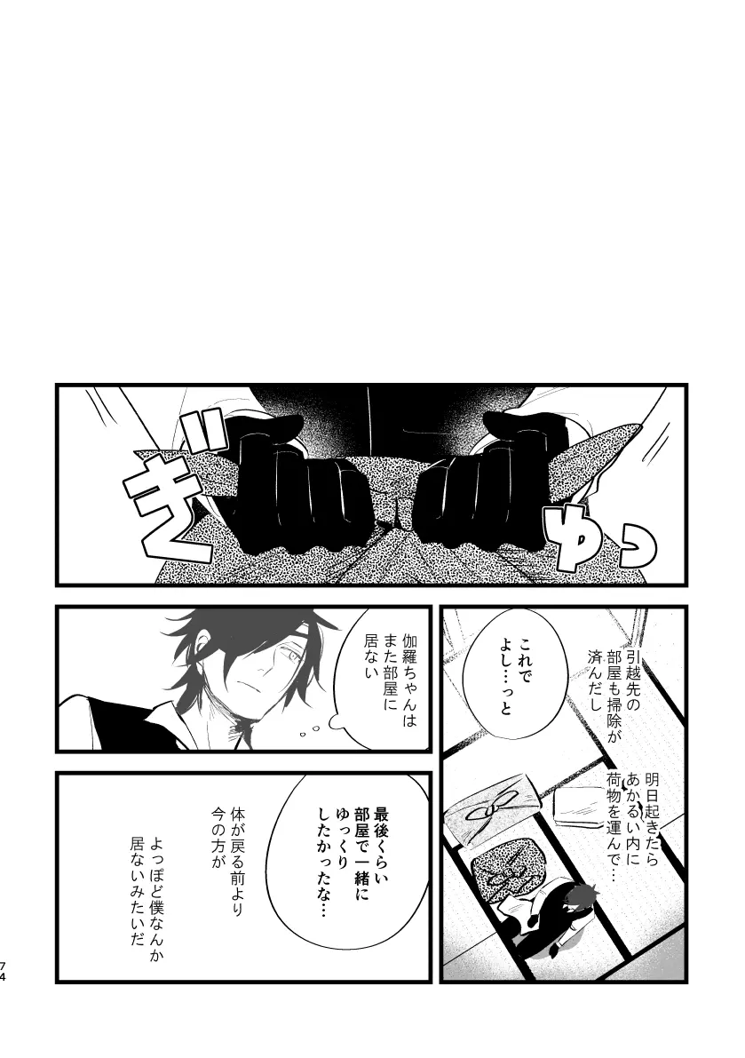 とうめい人間 - page73