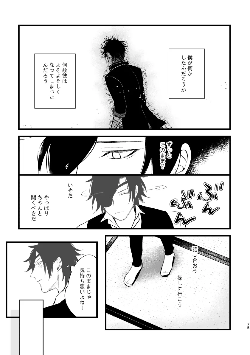 とうめい人間 - page74
