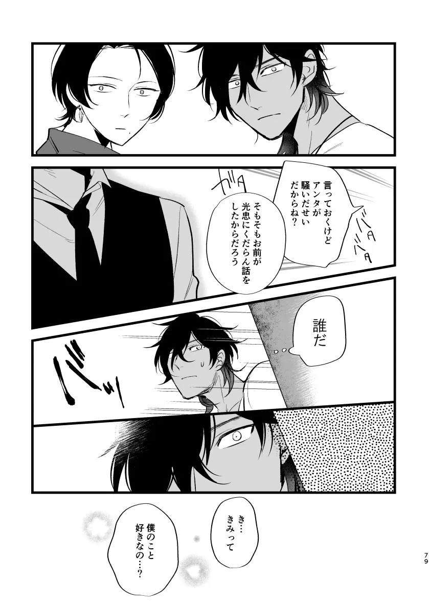 とうめい人間 - page78
