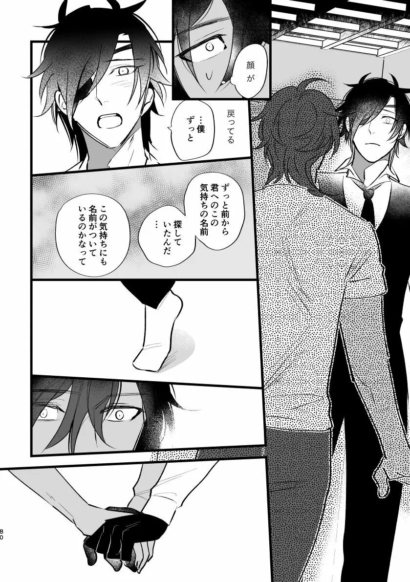 とうめい人間 - page79