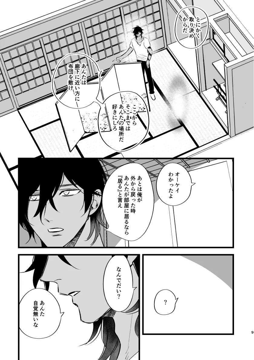 とうめい人間 - page8