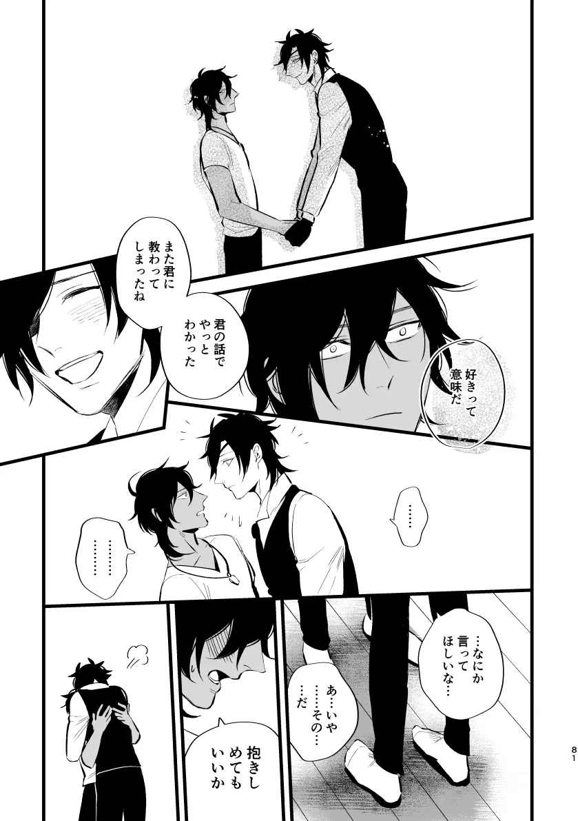 とうめい人間 - page80
