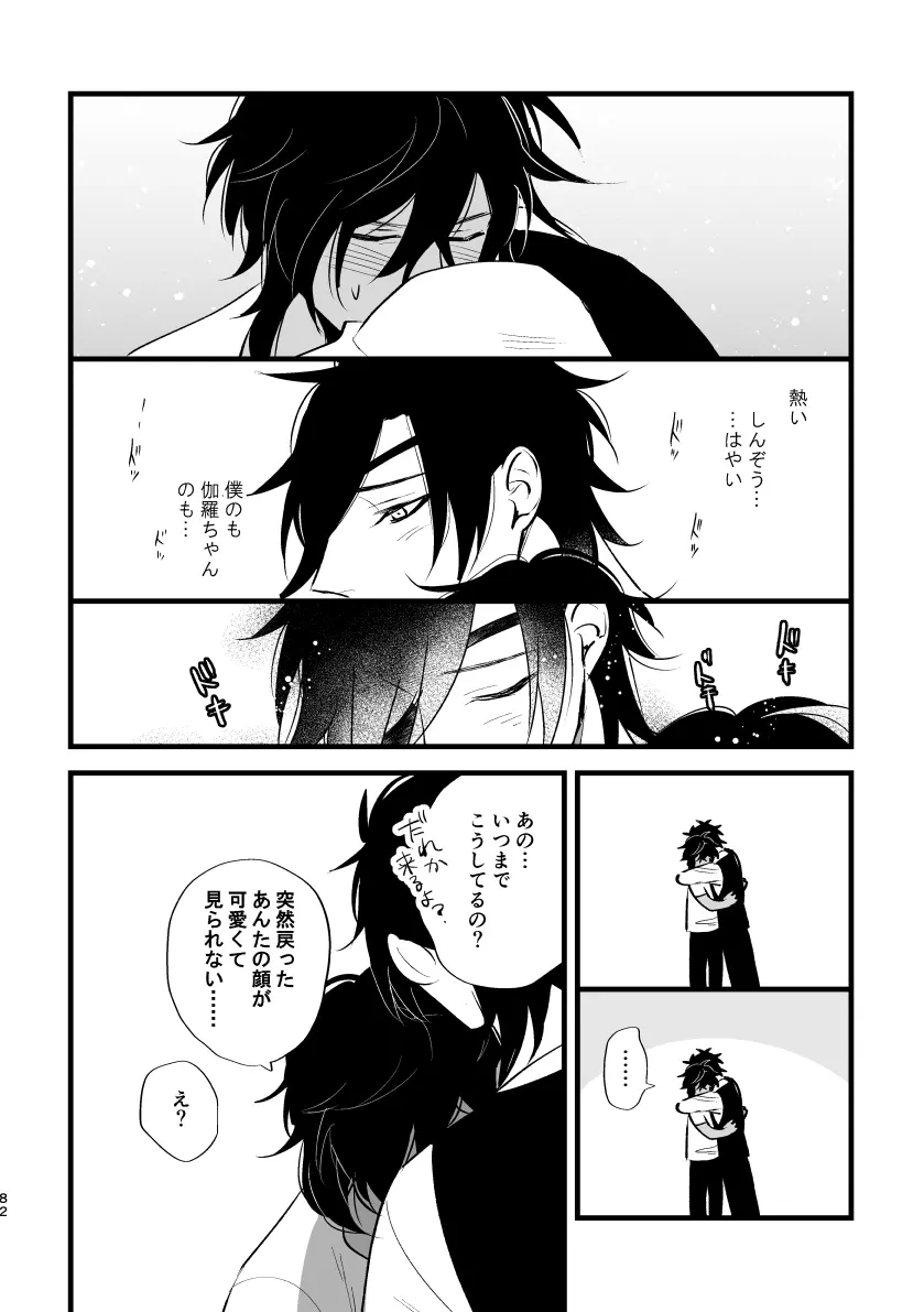 とうめい人間 - page81