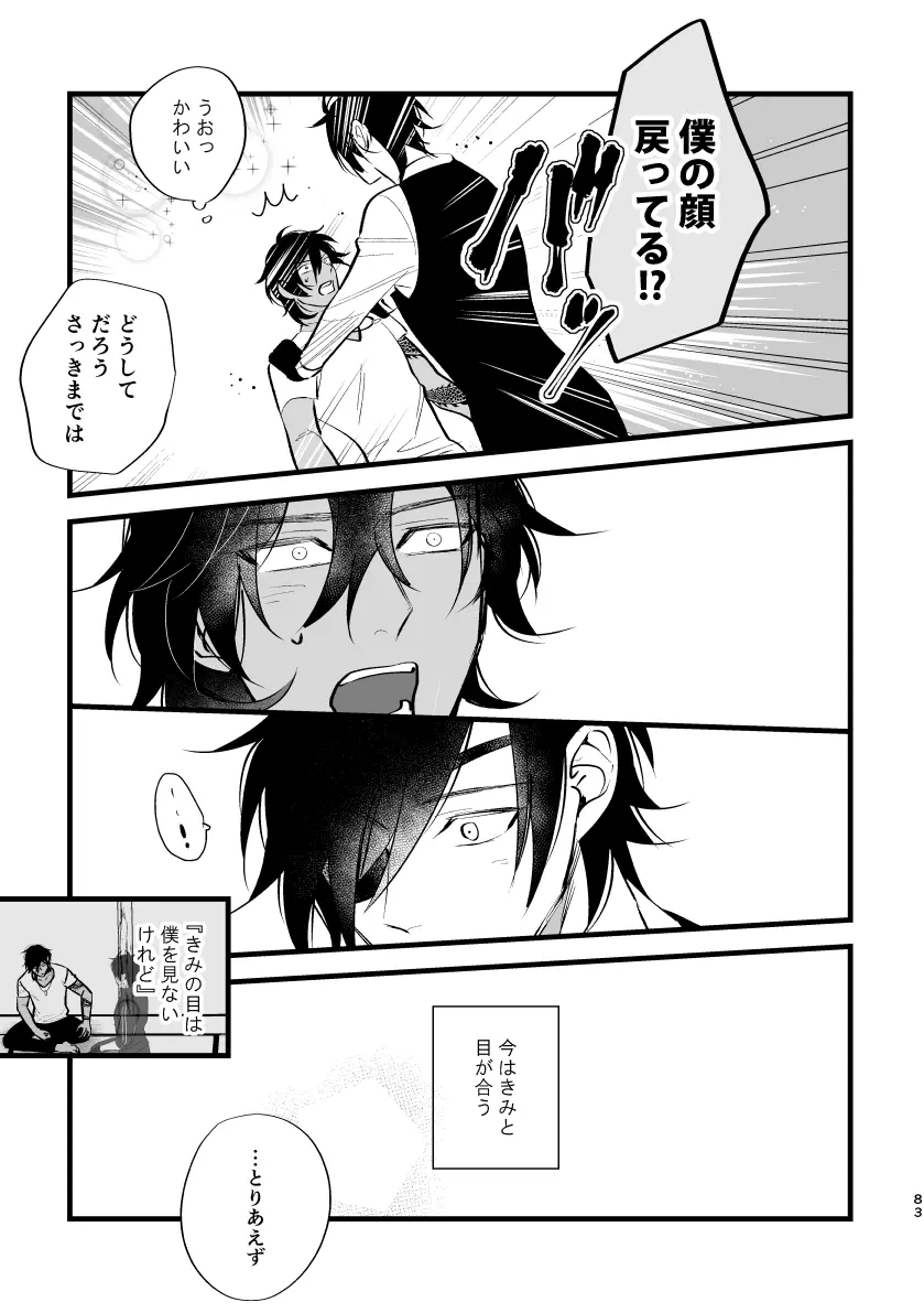 とうめい人間 - page82