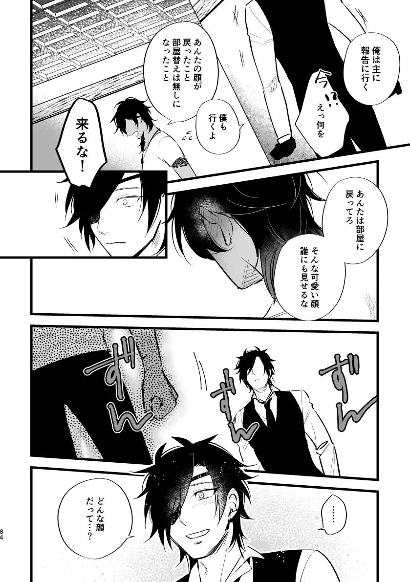とうめい人間 - page83