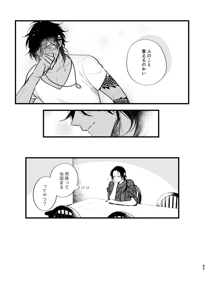 とうめい人間 - page84