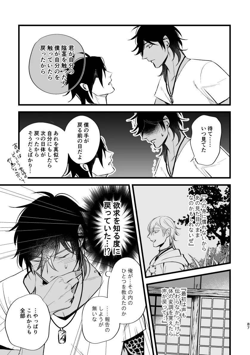 とうめい人間 - page86