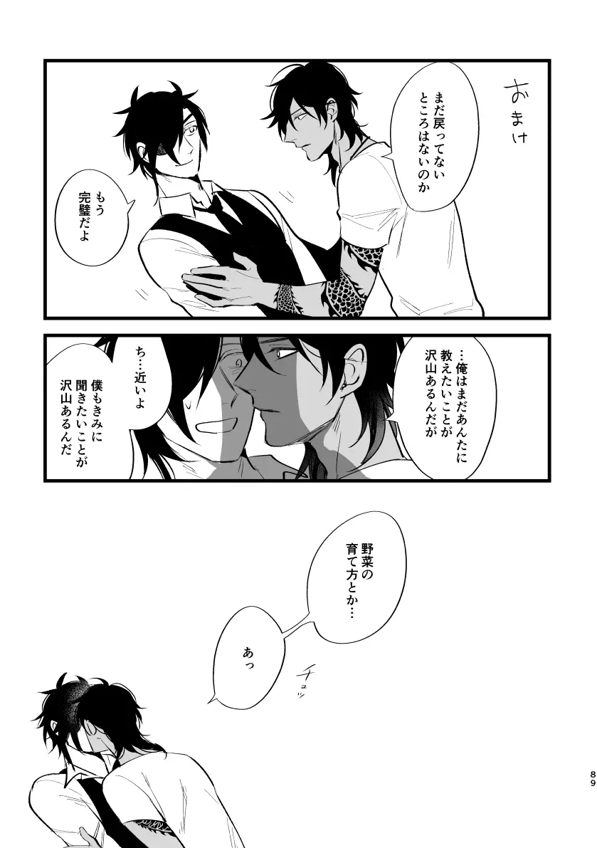 とうめい人間 - page88