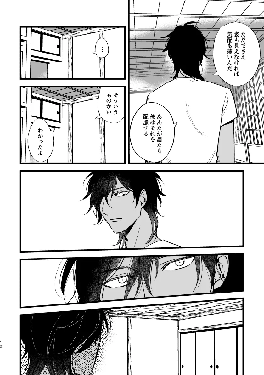とうめい人間 - page9