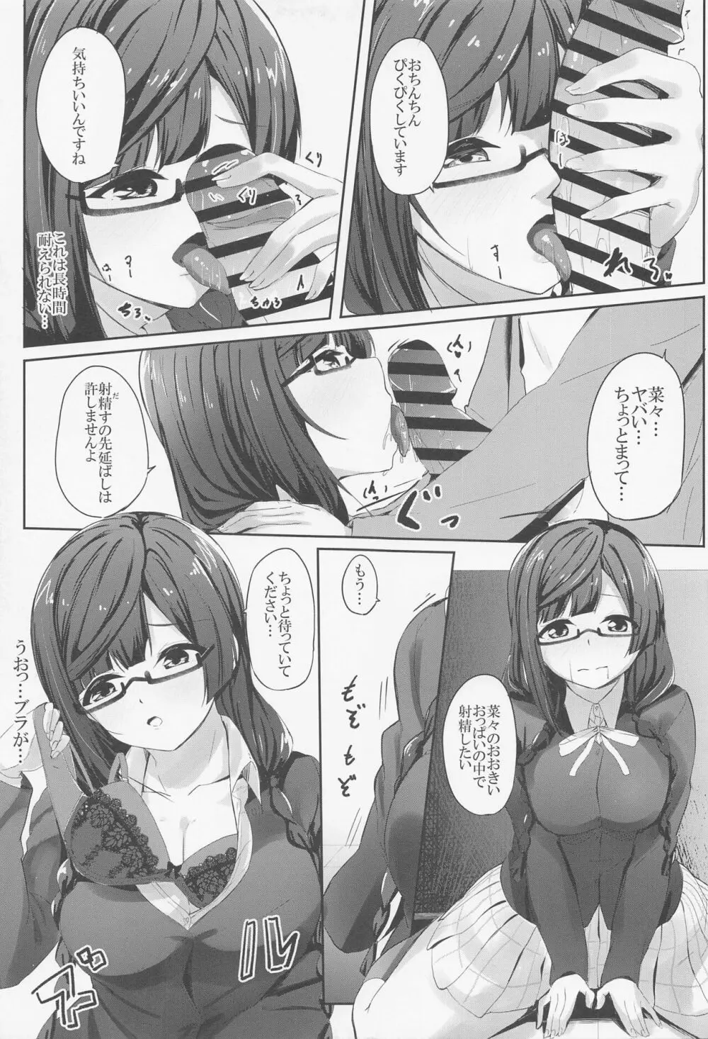 菜々堕ちせつ菜 - page10