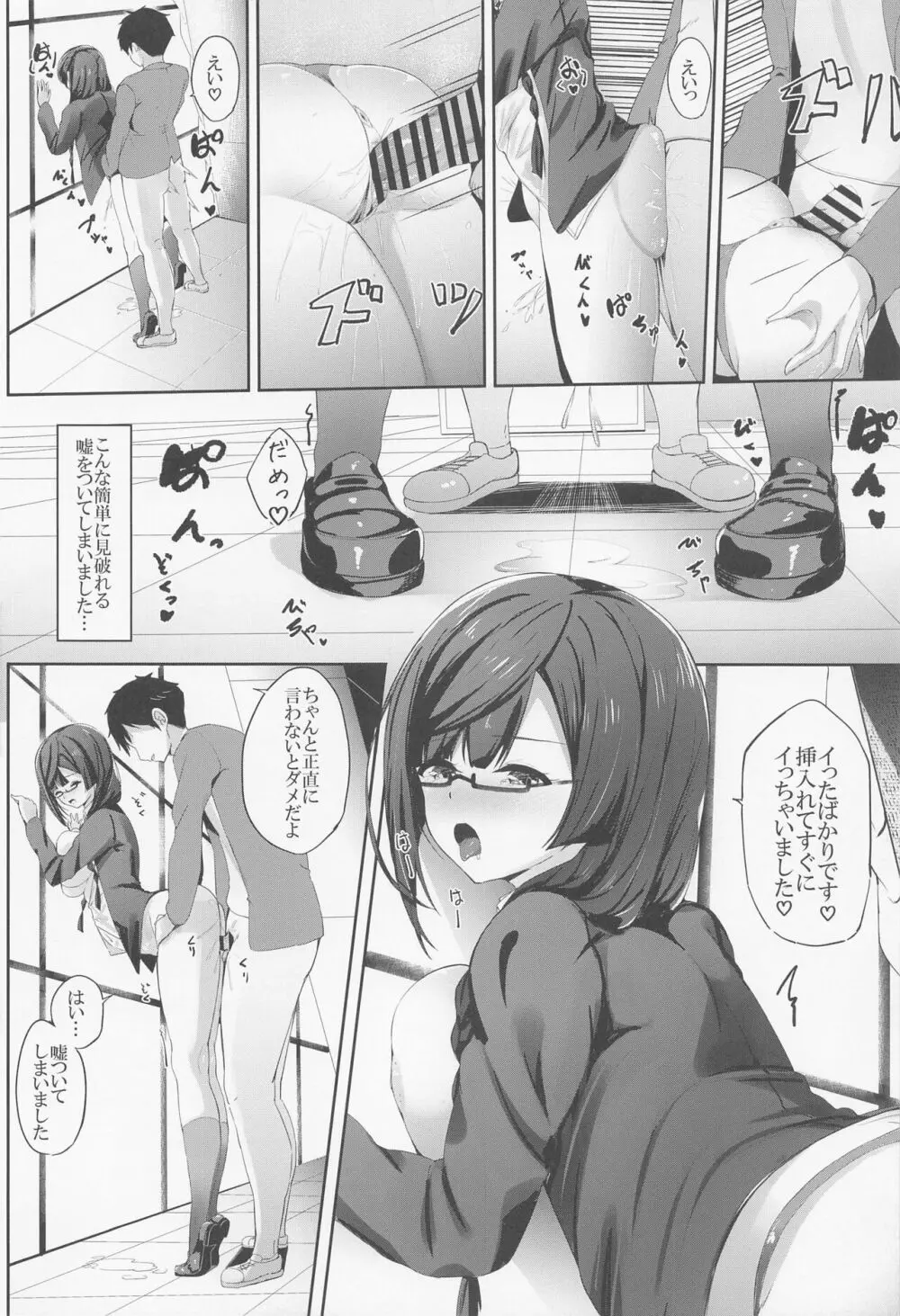 菜々堕ちせつ菜 - page17
