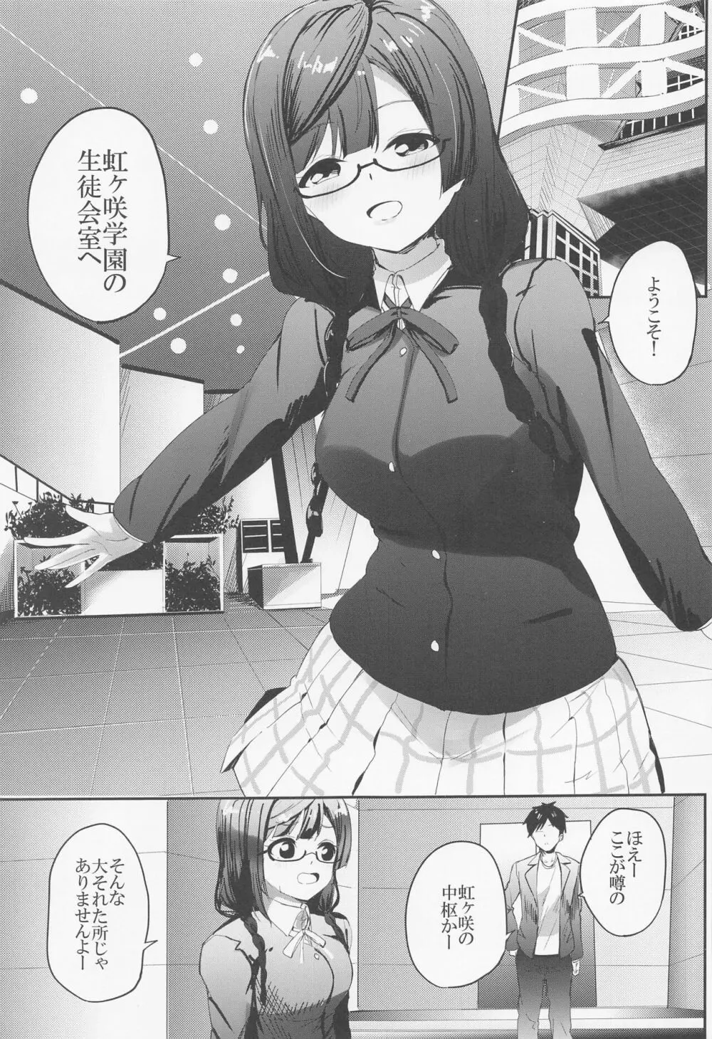 菜々堕ちせつ菜 - page2