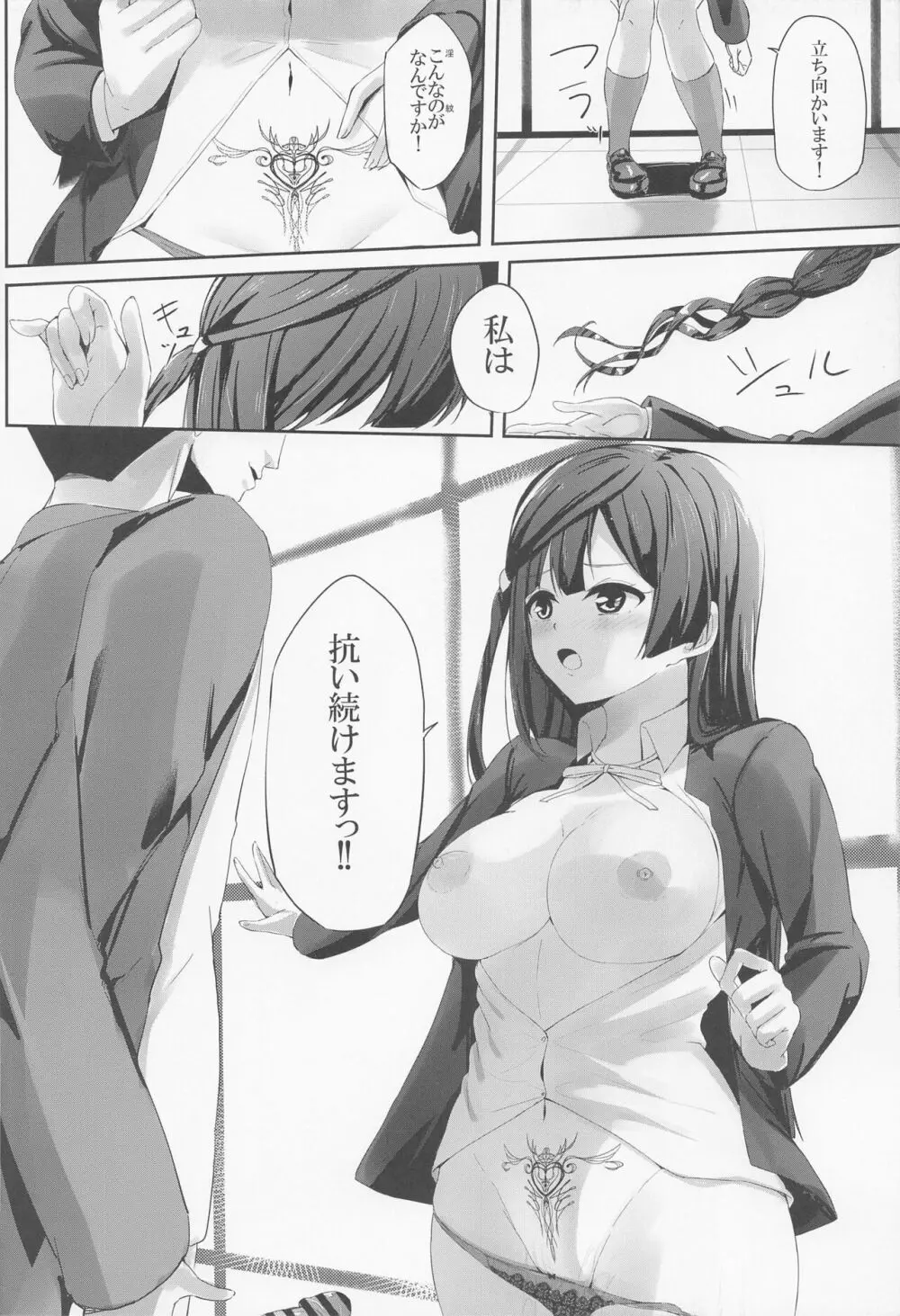 菜々堕ちせつ菜 - page21