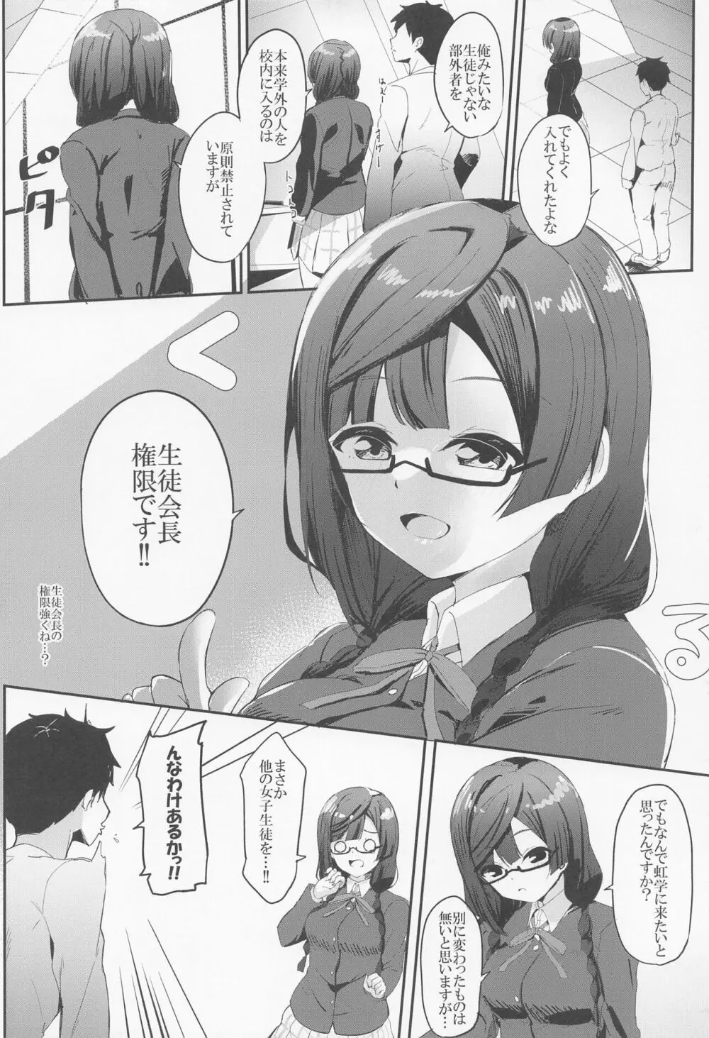 菜々堕ちせつ菜 - page3