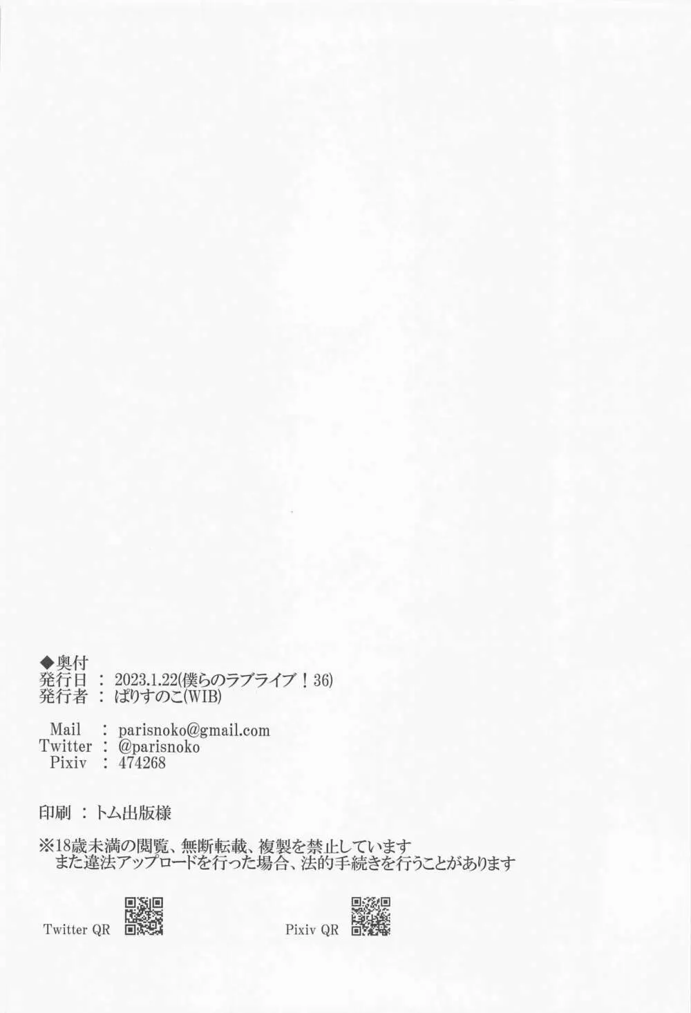 菜々堕ちせつ菜 - page33