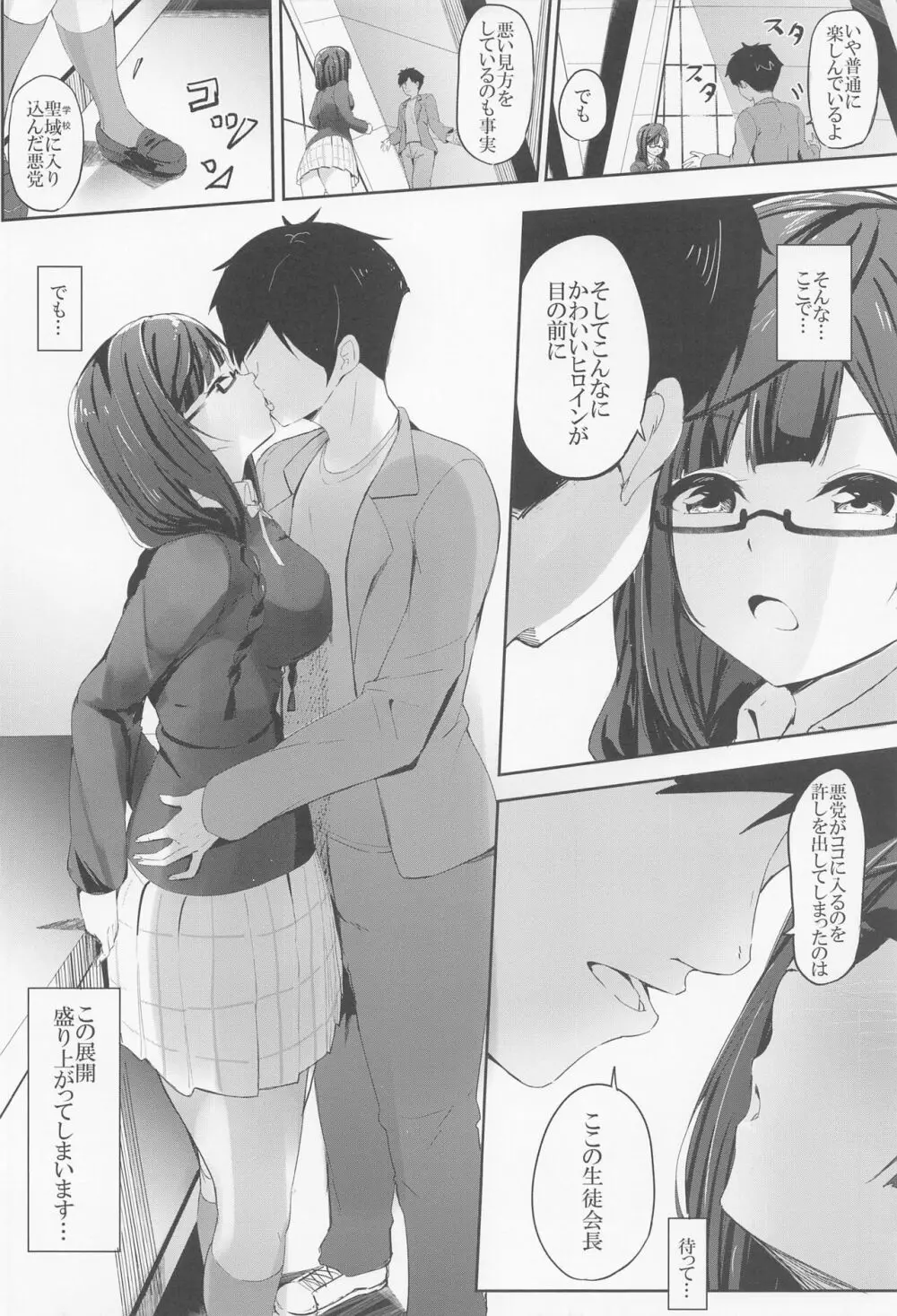 菜々堕ちせつ菜 - page5