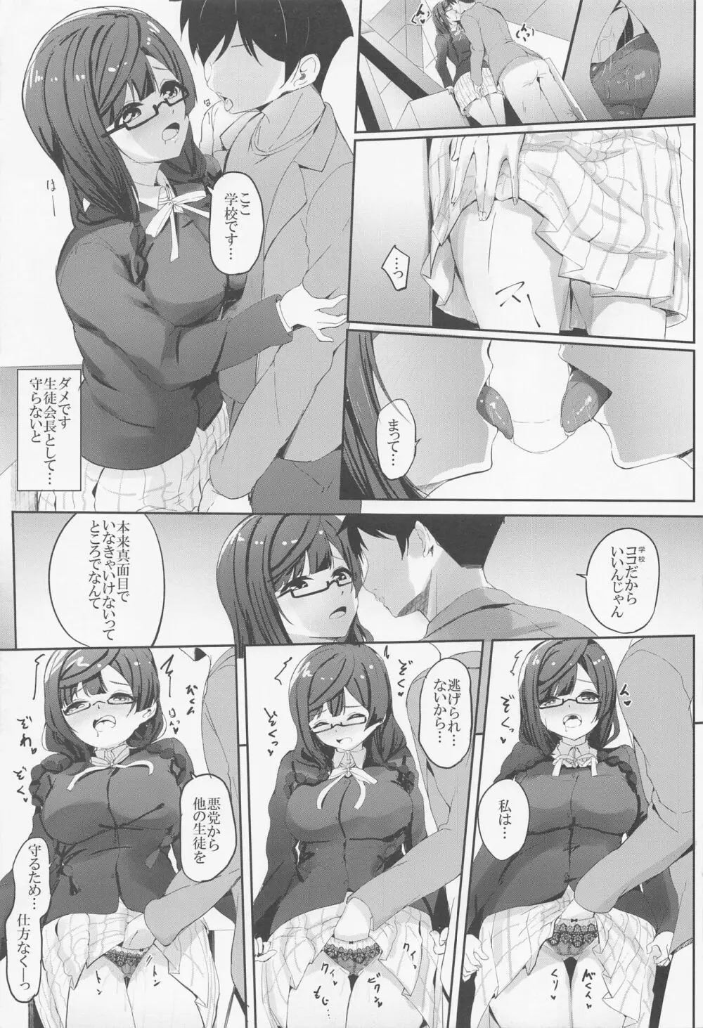 菜々堕ちせつ菜 - page6