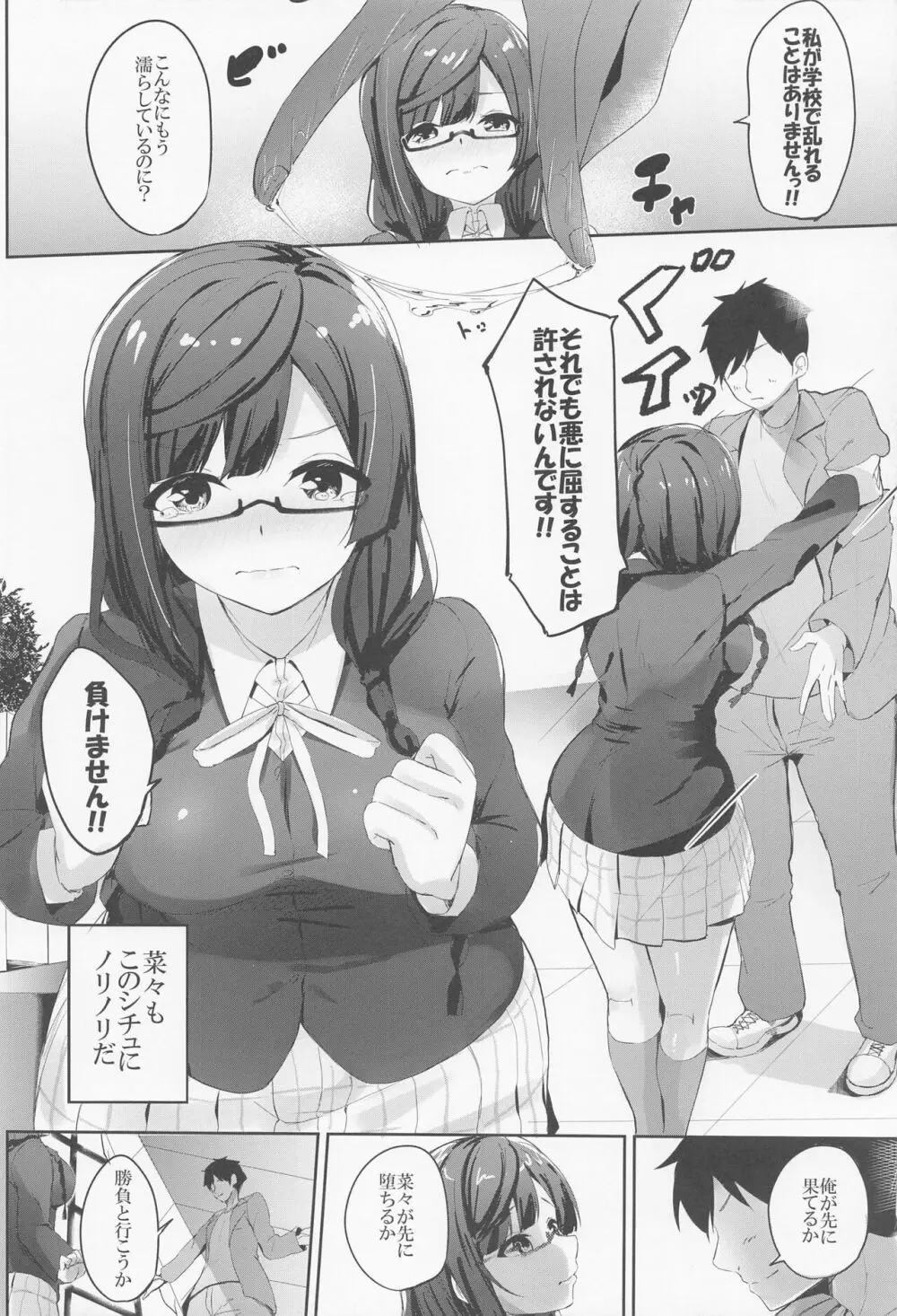 菜々堕ちせつ菜 - page7