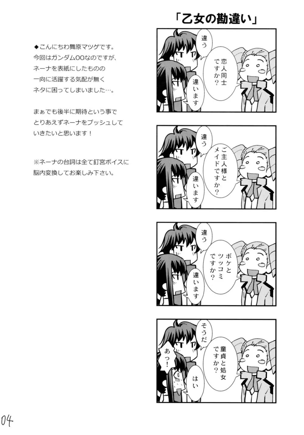 私は絶対性格悪くない! - page3