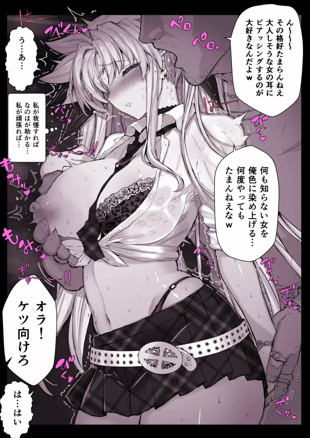 アメスクフェイトとギャル男先輩 - page3