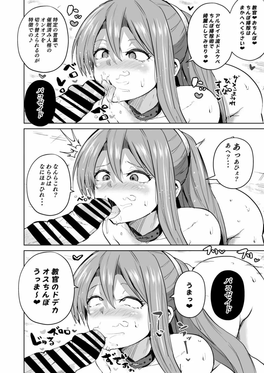 さいみんのきせきII - page11