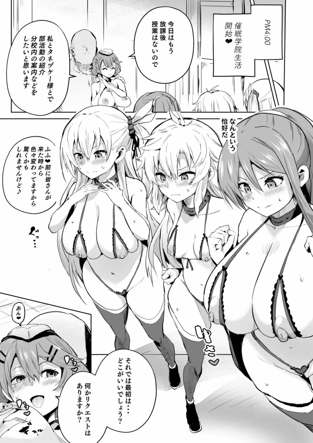 さいみんのきせきII - page14