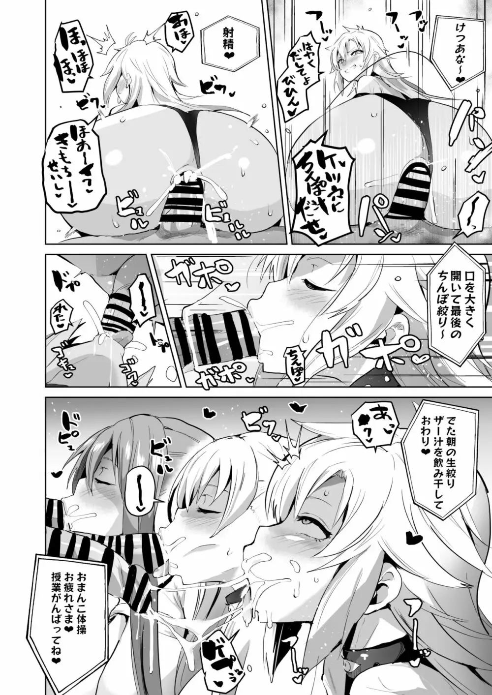 さいみんのきせきII - page25