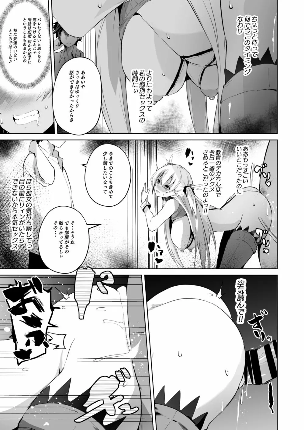 さいみんのきせきII - page30