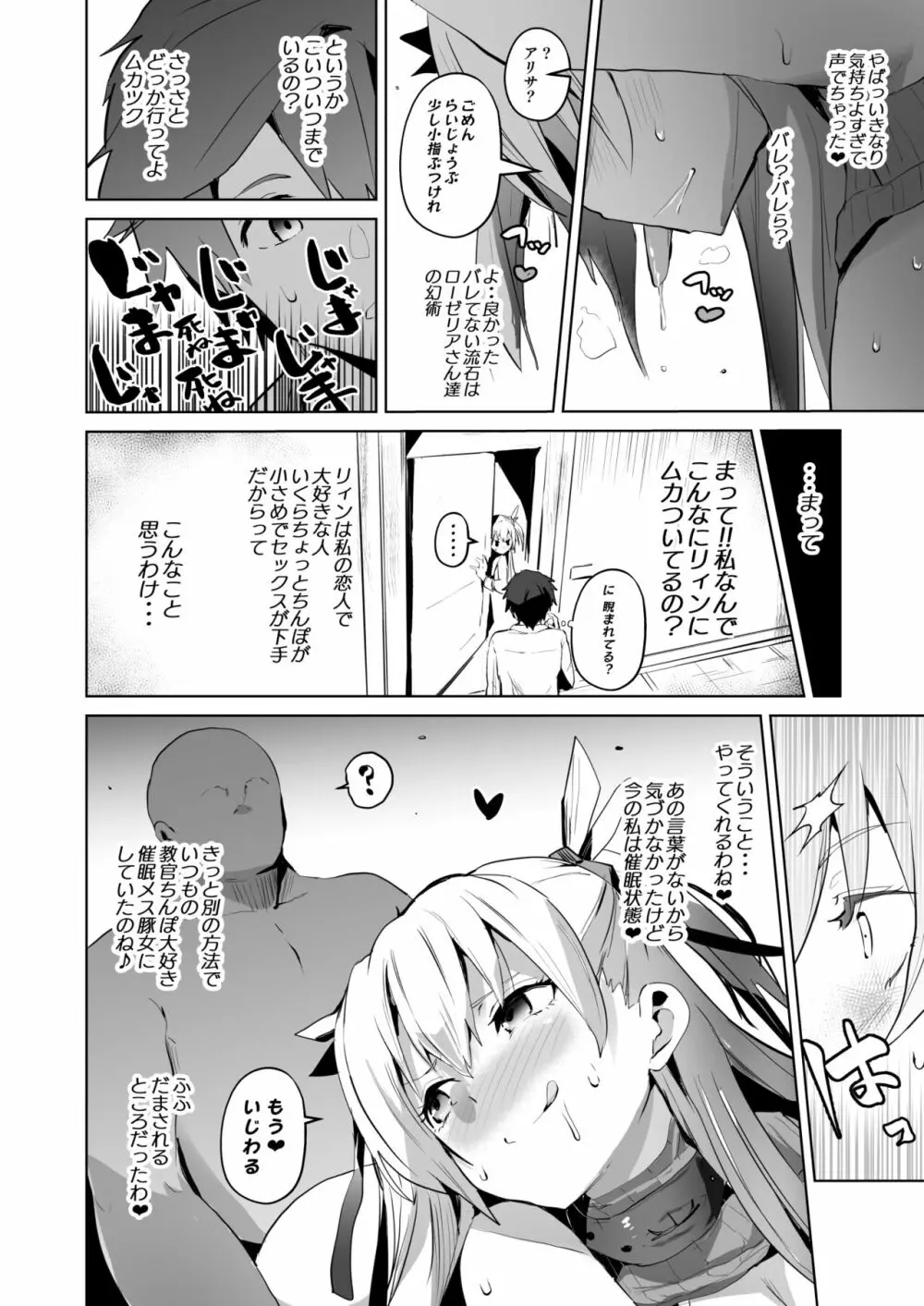 さいみんのきせきII - page31