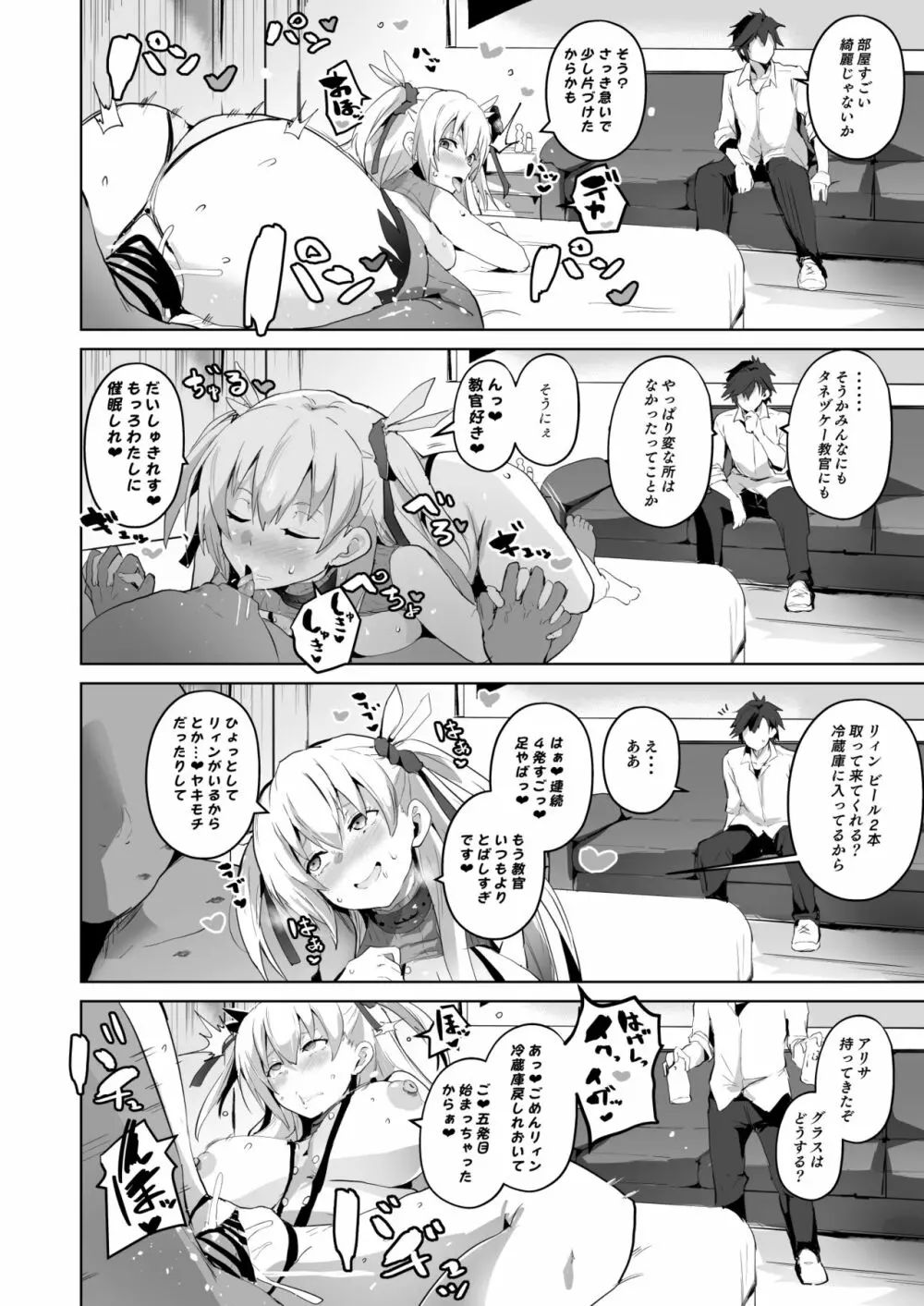 さいみんのきせきII - page33