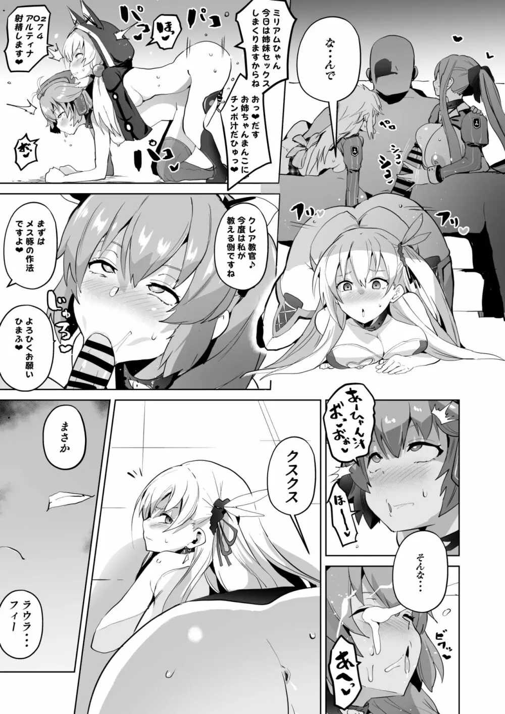 さいみんのきせきII - page36