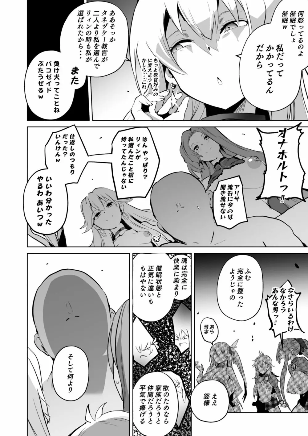 さいみんのきせきII - page39