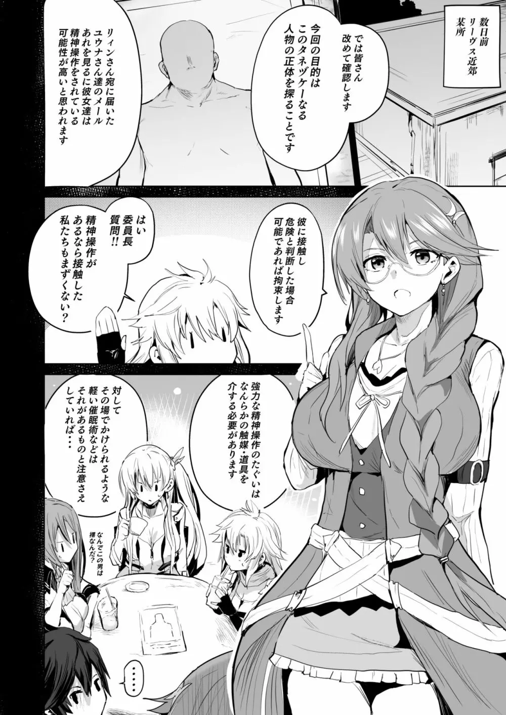 さいみんのきせきII - page5